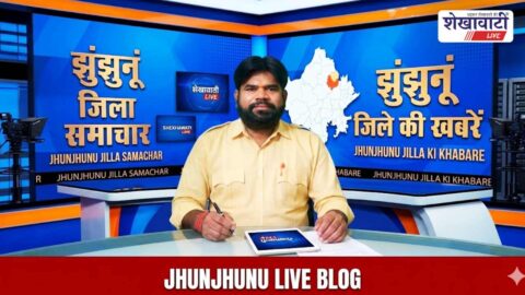 Jhunjhunu News: Live Updates of Jhunjhunu district 25 April @Shekhawatilive