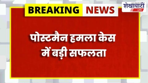 Jhunjhunu police arrest accused in postman attack Chirawa case