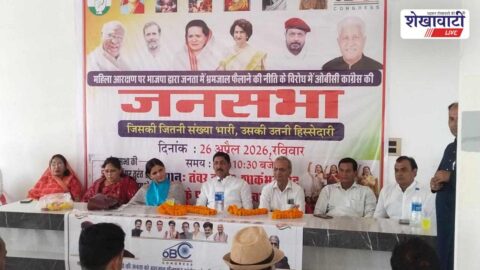 OBC Congress meeting on women reservation Udaipurwati Jhunjhunu Rajasthan