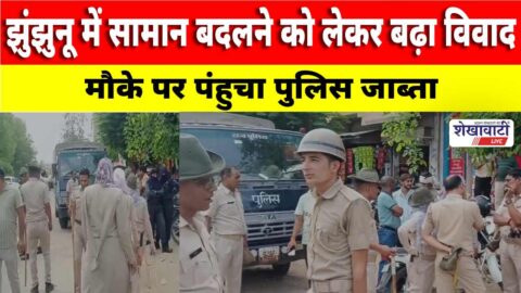 Police handling dispute at electronics shop Bakra Mod Jhunjhunu