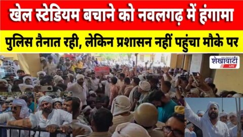 Villagers form human chain to save stadium in Navalgarh