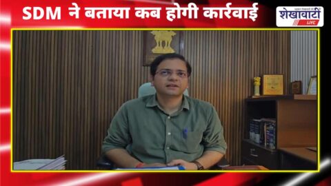 Sports stadium case in Nawalgarh, Jhunjhunu: SDM told when action will be taken