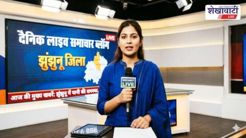Jhunjhunu News: Live Updates of Jhunjhunu district 28 April @Shekhawatilive