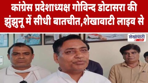 Direct conversation with Congress State President Govind Dotasara in Jhunjhunu
