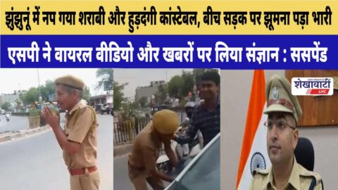 Jhunjhunu constable misconduct viral video suspension police action street