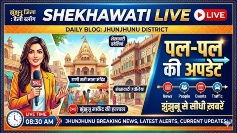 Every moment LIVE update of Jhunjhunu district together on 12th April