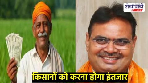 Farmers awaiting Kisan Samman Nidhi installment transfer program postponed