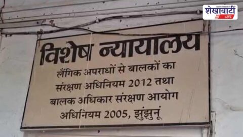 Jhunjhunu POCSO court verdict life imprisonment accused rape case