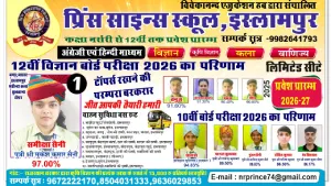 Prince School, Islampur