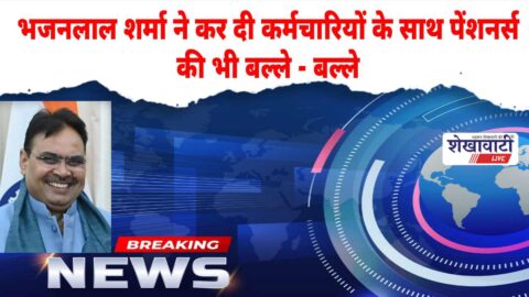 Rajasthan DA increase employees pensioners benefit Bhajanlal Sharma