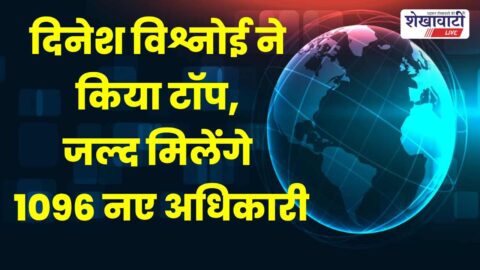 RPSC RAS 2024 topper list and result announcement Rajasthan