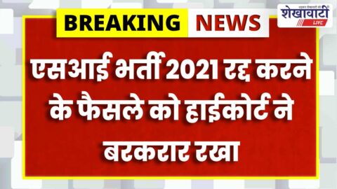 Rajasthan High Court decision on SI recruitment 2021 cancellation