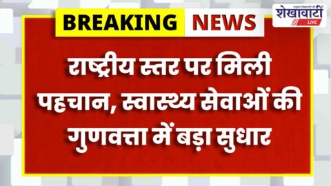 PHC Birania staff celebrating NQAS certification achievement in Sikar