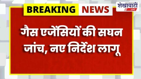 Gas agency inspection Sikar OTP cylinder supply rules enforcement