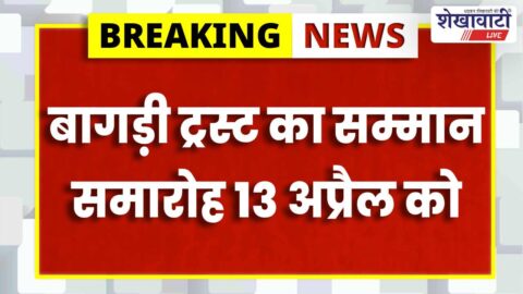 Laxmangarh Bagdi Trust ceremony Jyotiba Phule award event gathering