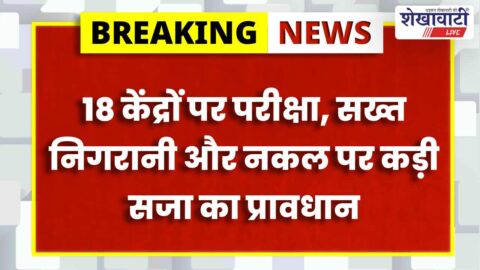 Students entering exam centers for agriculture supervisor exam in Sikar