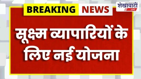 Entrepreneurs applying online for loan under Rajasthan trade policy scheme