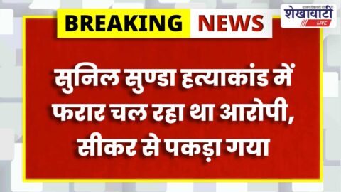 Police arrest wanted criminal in Jhunjhunu murder conspiracy case