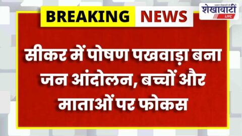 Anganwadi workers conducting nutrition awareness activities in Sikar Rajasthan