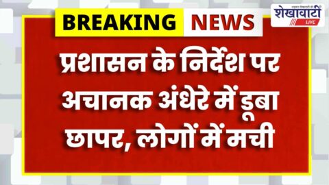 Chhapar blackout night darkness town lights off emergency drill