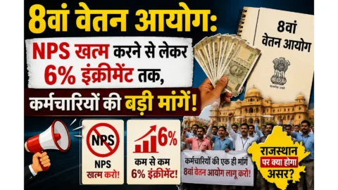 In 8th Pay Commission Employees Major Demands and its Impact on Rajasthan?