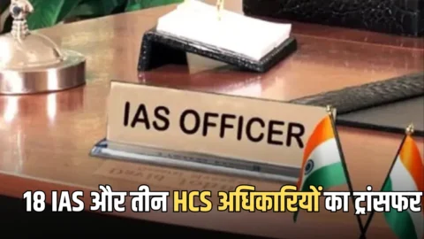 Haryana IAS-HCS Transfer : हरियाणा में फिर देर रात कई जिलों के बदले DC, 18 IAS और तीन HCS अधिकारियों का ट्रांसफर; देखें पूरी लिस्ट