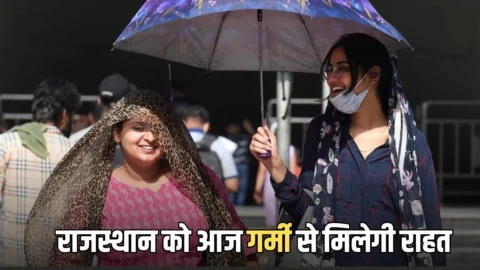 Rajasthan Weather Update: राजस्थान में अर्धशतक के करीब पहुंचा पारा, देर रात से आंधी-बारिश का अलर्ट जारी
