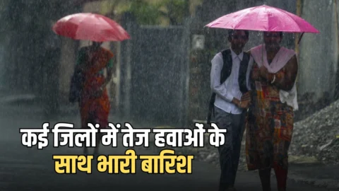 हरियाणा राजस्थान के कई जिलों में तेज हवाओं के साथ भारी बारिश, गर्मी से मिलेगी राहत