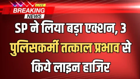 अजमेर स्याही कांड: SP ने लिया बड़ा एक्शन, 3 पुलिसकर्मी तत्काल प्रभाव से किये लाइन हाजिर