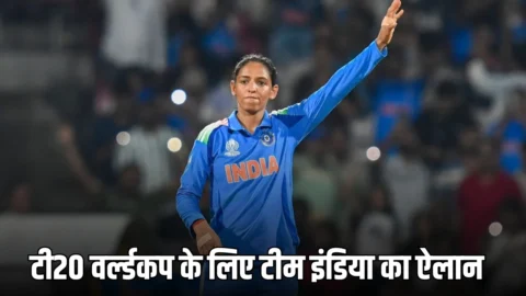 वूमेन टी20 वर्ल्डकप के लिए टीम इंडिया का ऐलान, हरमनप्रीत कौर होंगी कप्तान, इन खिलाड़ियों की चमकी किस्मत