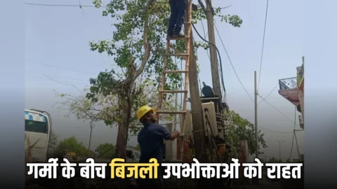 राजस्थान में भीषण गर्मी के बीच बिजली उपभोक्ताओं को राहत, विभाग ने दी ये ख़ुशख़बरी
