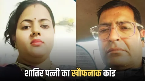 Love Affair : अवैध संबंध के चलते पत्नी और प्रेमी का शिकार बना रिटायर्ड फौजी, राजस्थान के कोटा शहर में हुआ बड़ा कांड