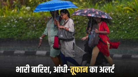 3, 4, 5, 6, 7 और 8 मई को इन राज्यों में भारी बारिश, आंधी-तूफान का अलर्ट