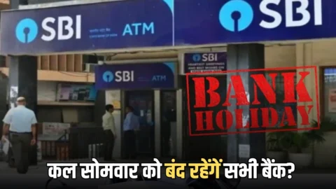 Bank Holiday: कल सोमवार को बंद रहेंगें सभी बैंक? जानिए RBI ने क्यों दी है 4 मई की छुट्टी?