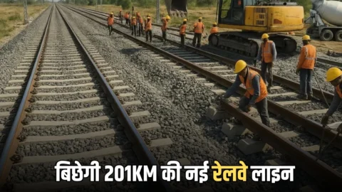 New Railway Line : राजस्थान से MP के बिच बिछेगी 201KM की नई रेलवे लाइन, खत्म होगा 10 लाख लोगों का 50 साल पुराना इन्तजार