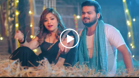 Arvind Akela Kallu New Bhojpuri Song: ‘सासु घरवा हइये ना’ नया भोजपुरी गाना हुआ रिलीज
