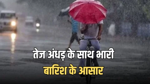 कुछ देर में तेज अंधड़ के साथ भारी बारिश के आसार, राजस्थान हरियाणा के इन जिलों के लिए अलर्ट
