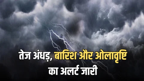 5, 6, 7, 8 मई को राजस्थान के इन जिलों में तेज अंधड़, बारिश और ओलावृष्टि का अलर्ट जारी