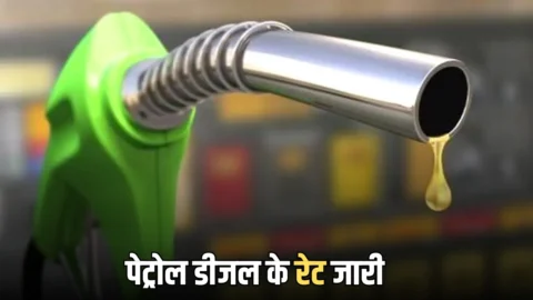 दिल्ली, मुंबई, जयपुर, लखनऊ, भोपाल समेत बड़े शहरों में क्या है आज petrol diesel की नई कीमतें? यहां चेक करें पूरी रेट लिस्ट