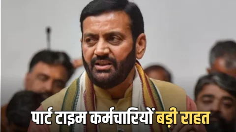 Haryana News : हरियाणा में पार्ट टाइम कर्मचारियों बड़ी राहत, सैनी सरकार ने किया ये बड़ा एलान
