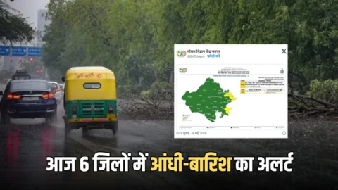 Rajasthan Weather update: राजस्थान के कई जिलों में ओलावर्ष्टि से फिर गिरा पारा, आज 6 जिलों में आंधी-बारिश का अलर्ट