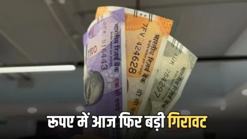 Rupee VS dollar: आज दोपहर को पहली बार रुपया 54 पैसे टूटकर आया घुटनों पर, जानें इसके पीछे की वजह?