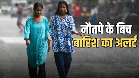 Haryana Weather Forecast Update: हरियाणा में बैक टू बैक दो नए पश्चमी विक्षोभ होंगें एक्टिव, नौतपे के बिच बारिश का अलर्ट