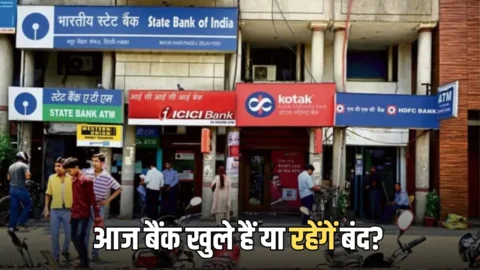 Bank Holiday List: आज बैंक खुले हैं या रहेंगें बंद? देखें 30 जून तक छुट्टियों की पूरी लिस्ट