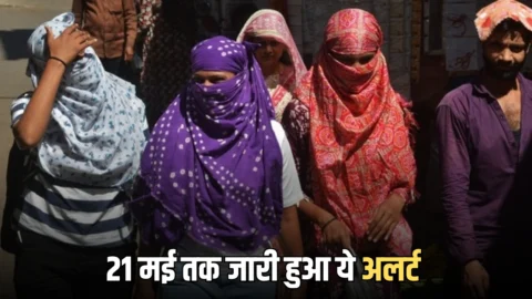 Haryana Weather Update : हरियाणा बारिश के बाद आज से बदला मौसम, अब 21 मई तक जारी हुआ ये अलर्ट