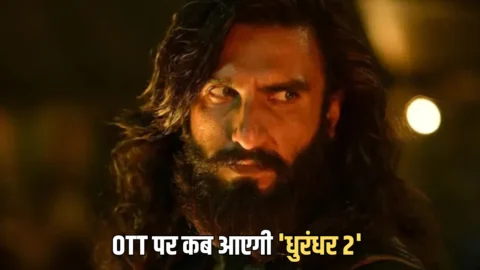 Dhurandhar 2 OTT Update :’धुरंधर 2′ के लिए अभी कितना करना होगा इन्तजार! 49 दिन बाद भी खाली हाथ OTT फैंस