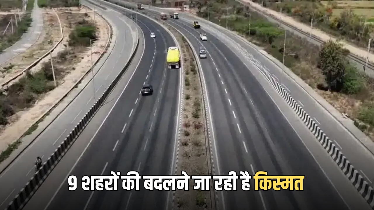 1 जून से राजस्थान के इन 9 शहरों की बदलने जा रही है किस्मत, भजनलाल सरकार का बड़ा दांव,