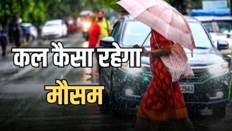 Kal Ka Mousam 17 may: हरियाणा राजस्थान समेत देशभर में कल कैसा रहेगा मौसम? जानें कहां कहां होगी बारिश?