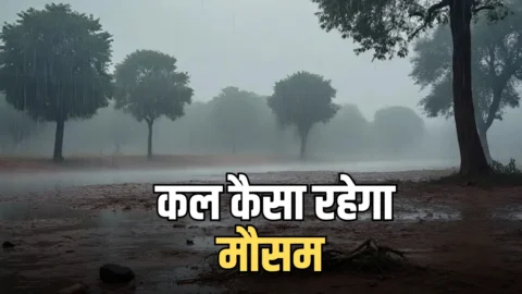 Kal Ka Mousam 31 May: हरियाणा राजस्थान समेत 10 राज्यों में आंधी-तूफान का अलर्ट, देखें कल रविवार को देशभर में कैसा रहेगा मौसम