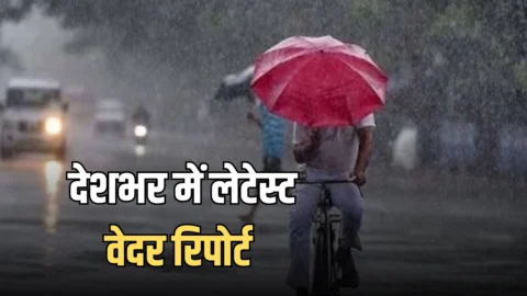Aaj Ka Mousam: आज 17 राज्यों में आंधी-बारिश का अलर्ट, देखें हरियाणा-राजस्थान समेत देशभर में लेटेस्ट वेदर रिपोर्ट